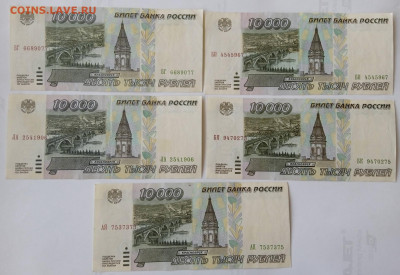 10000_1995 5 шт VF-XF отборные лот№1 до 29.06.21, 22.00 мск - 1_1