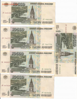 10000_1995 5 шт VF-XF отборные лот№2 до 29.06.21, 22.00 мск - 2