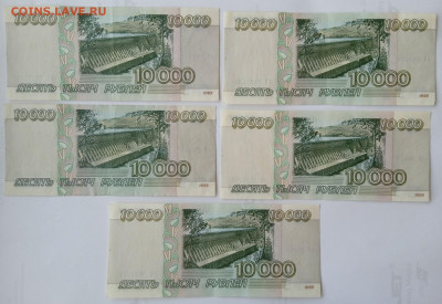 10000_1995 5 шт VF-XF отборные лот№2 до 29.06.21, 22.00 мск - 2_2