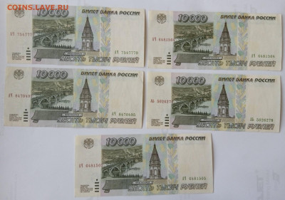 10000_1995 5 шт VF-XF отборные лот№2 до 29.06.21, 22.00 мск - 2_1