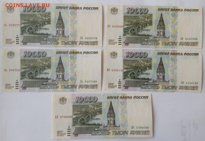 10000_1995 5 шт VF-XF отборные лот№3 до 29.06.21, 22.00 мск - 3_1