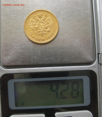 5 рублей 1898 АГ - IMG_8734.JPG