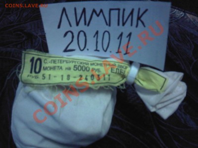 10 рублей ( дгр ) Елец из мешка - Photo-0045