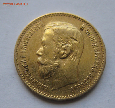 5 рублей 1898 АГ - IMG_8722.JPG
