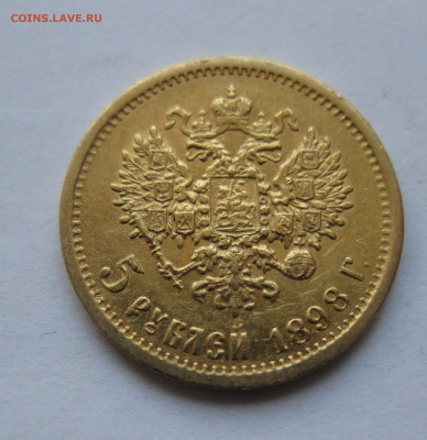 5 рублей 1898 АГ - IMG_8720.JPG