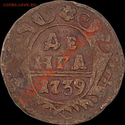 Деньга 1739 подскажите - p_49a5c08474f73