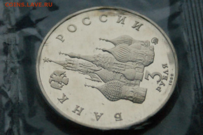 3 р. 1992 г. Победа Демократии (запайка) до 01.07 - 12.8.2.JPG