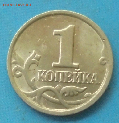 1 копейка 2004 сп, шт. 2.22 (оч. редк.),02.07.2021(22:00мск) - DSC01076.JPG