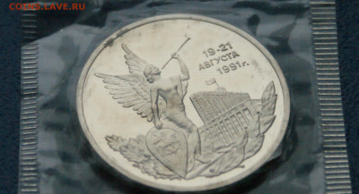 3 р. 1992 г. Победа Демократии (запайка) до 01.07 - 12.2.1.JPG
