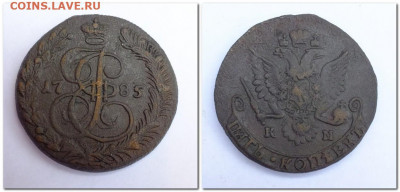 5 копеек 1783-1807 предпродажная оценка - 2021-06-26_115338