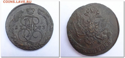 5 копеек 1783-1807 предпродажная оценка - 2021-06-26_115222