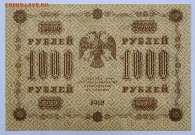 1000 руб 1918 год Жихарев отличная - 30,06.21 в 22.00 - ф 058