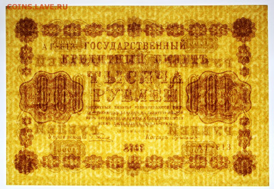 1000 руб 1918 год Милло отличная - 30,06.21 в 22.00 - ф 055