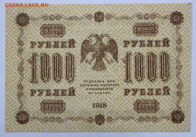 1000 руб 1918 год Милло отличная - 30,06.21 в 22.00 - ф 060
