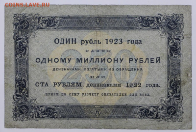 250 руб 1923 год  - 30,06.21 в 22.00 - я 022