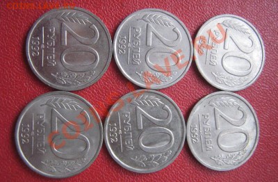 20 рублей 1992 лмд 6 шт с остатками блеска до 25.10 в 22-00 - IMG_1380