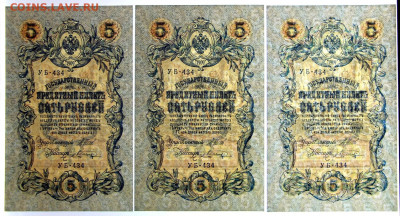 5 руб 1909 год 10 бон UNC - 30,06.21 в 22.00 - 14,11,19 032