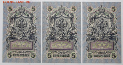5 руб 1909 год 10 бон UNC - 30,06.21 в 22.00 - 14,11,19 031