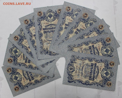 5 руб 1909 год 10 бон UNC - 30,06.21 в 22.00 - 14,11,19 029