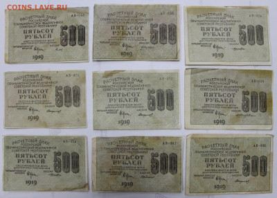 500 руб 1919 год 9 бон  - 30,06.21 в 22.00 - ы 176