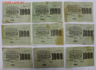 1000 руб 1919 год 9 бон  - 30,06.21 в 22.00 - ы 174
