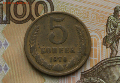 5 коп. 1970 г. (с оборота) до 01.07 - 6.5.2.JPG