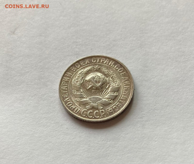 15 копеек  1928г., до 02.07.21г. - 1528-8