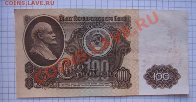 100 рублей 1961 г  АЭ...354 из обращ  до 25.10  в 22-00 мск - IMG_1333