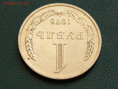 1 р. 1975 г. (наборный) до 01.07 - 38.1.6.JPG