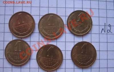 1 копейка 1990 г  3 шт+ 1991 м 3 шт остатки блеска до 25.10 - IMG_1344