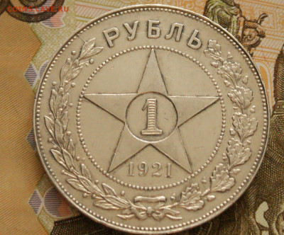 1 р. 1921 г. (А.Г.) до 01.07 - 26.1.JPG