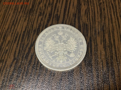 1 РУБЛЬ 1877 г. СПБ HI Александр II - 241033693.1