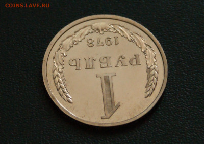 1 р. 1978 г. (наборный) до 01.07 - 44.6.JPG