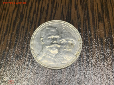 1 Рубль 300 лет дому Романовых 1613-1913 ВС - 241034266.0