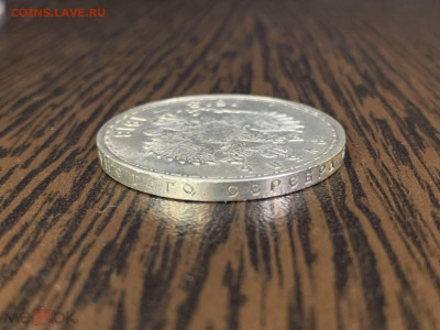 1 Рубль 300 лет дому Романовых 1613-1913 ВС - 241034266.2