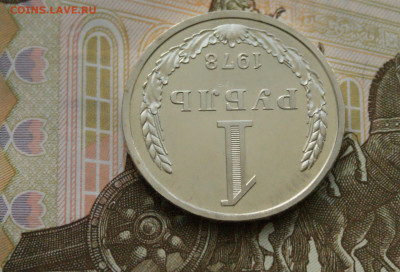 1 р. 1978 г. (наборный) до 01.07 - 44.2.3.JPG