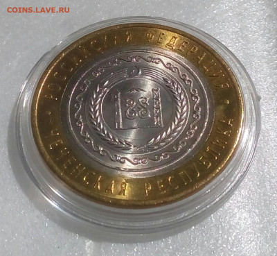 10 рублей 2010г. Чеченская Рес.UNC мешк.яркая до 02.07.21 - IMG_20210614_120448_962
