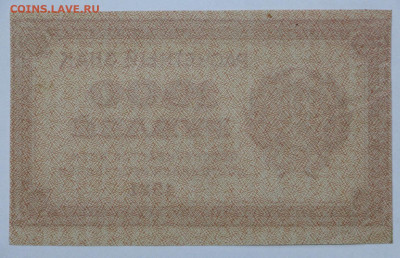 1000 руб 1921 год ВЗ 0001 - 30,06.21 в 22.00 - к 046