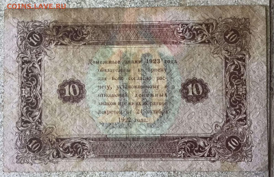 10 рублей 1923 2-й выпуск - CEF2042B-FE50-4935-B879-350696F3992C