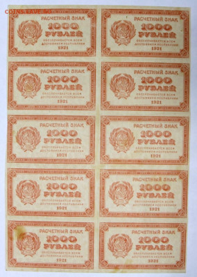 лист 10 бон 1000 руб 1921 год ВЗ звезды - 30,06.21 в 22.00 - вз звезды 1