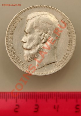 1 рубль 1897 - IMG_0359.JPG