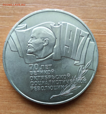 5 рублей 1987 ("Шайба") - IMG_20210626_134326