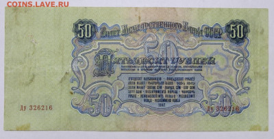 50 руб 1947 год - 30,06.21 в 22.00 - й 074