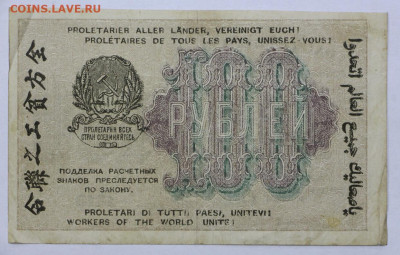 100 руб 1919 год Алексеев - 30,06.21 в 22.00 - й 078