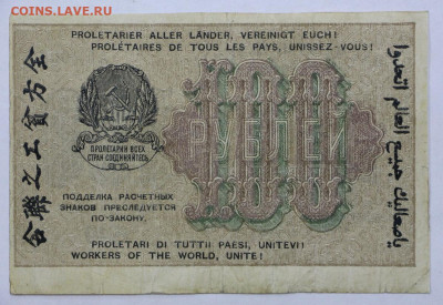 100 руб 1919 год Гельман- 30,06.21 в 22.00 - й 080