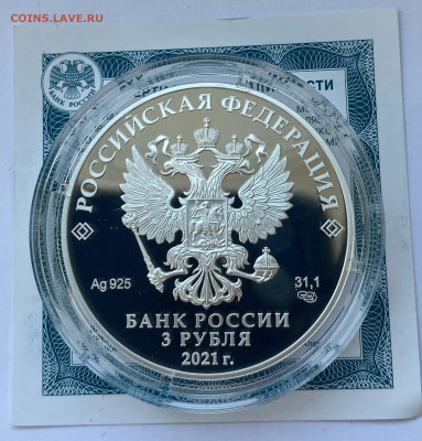 3 рубля 2021 г. Кузбасс - до 2.07 - IMG_9591_14-17-29
