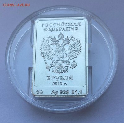 3 рубля 2013 г. "Зайка" Сочи ММД до 02.07 - IMG_9577_14-08-44