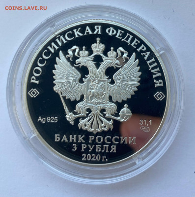 3 рубля 2020 г. "75-лет ООН" до 02.07 - IMG_9584_14-09-53