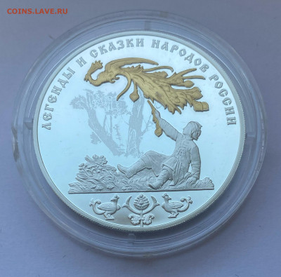 3 рубля 2017 г. «Жар-птица» до 02.07 - IMG_9598_14-20-18