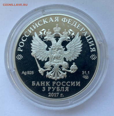 3 рубля 2017 г. «Жар-птица» до 02.07 - IMG_9602_14-21-16